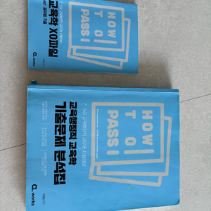 이경범 교육학 기출문제분석집