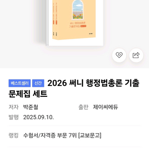 2026 써니 행정법 기출