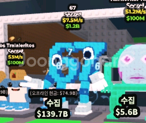 브레인롯트 훔치기 67--0