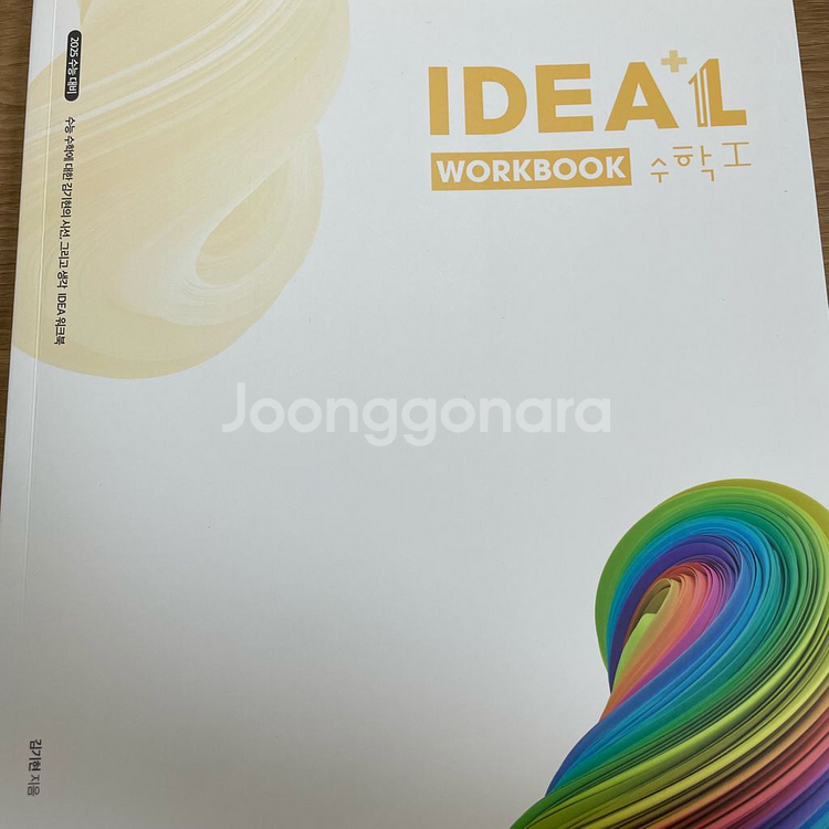 2025 김기현 아이디어 워크북 수학1 수1--0