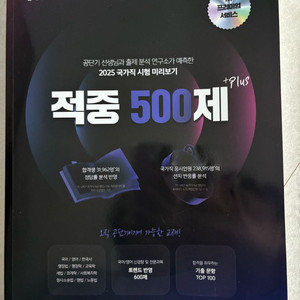공단기 적중 500제