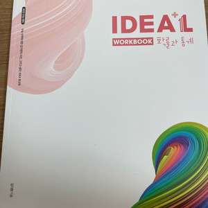 (새상품) 2025 김기현 아이디어 워크북 확통