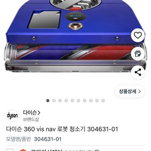 다이슨 로봇청소기 360 vis nav 미사용 새상품