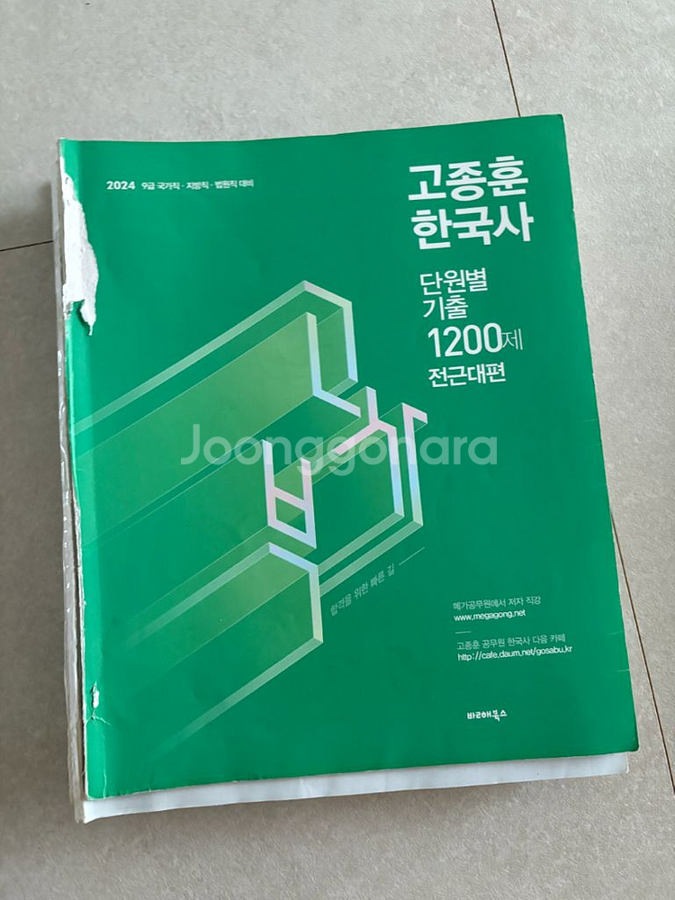 고종훈 한국사 1200제--0