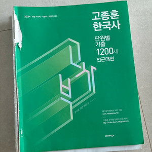고종훈 한국사 1200제
