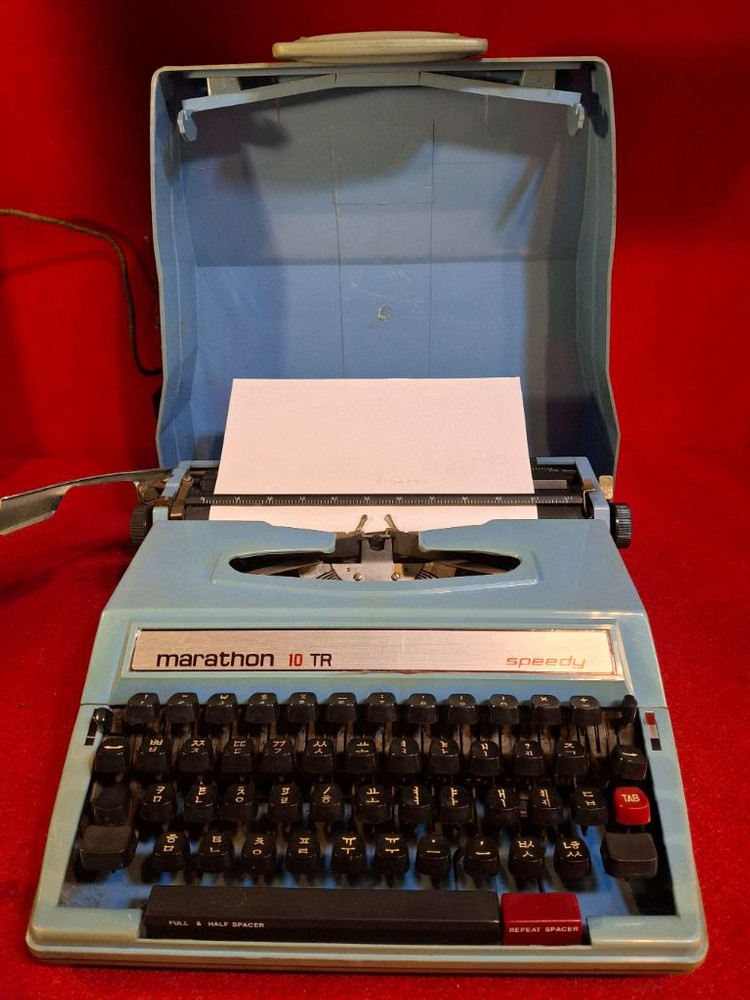 마라톤 한글타자기 1점 이미지