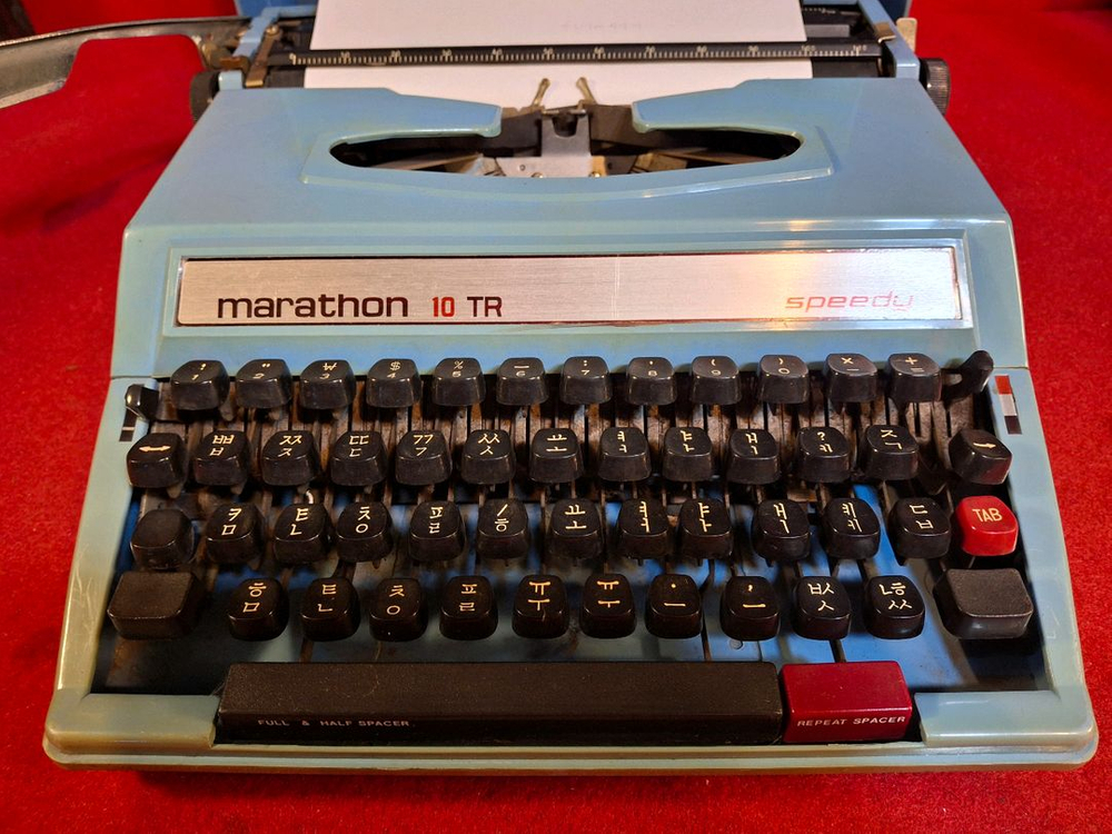 마라톤 한글타자기 1점 이미지