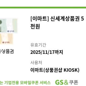 신세계 상품권 팝니다