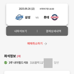 9/26 26일 롯데 삼성 3루 내야필드 단석 원정