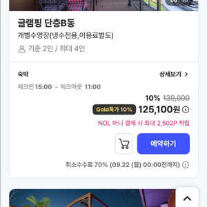 야놀자 12.5만원 85퍼 대리구해요 삽니다 여기어때