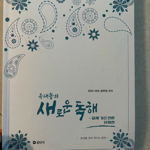 유대종 새로운독해