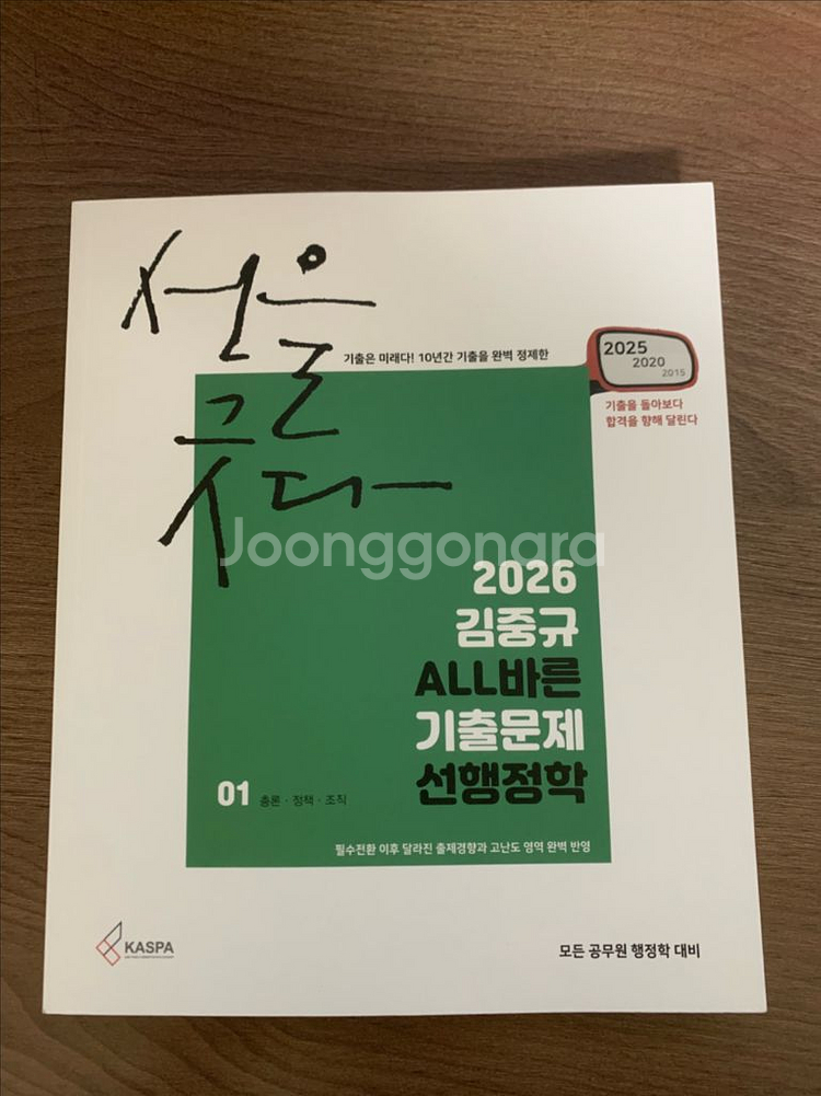2026 김중규 선행정학 기출 판매--0