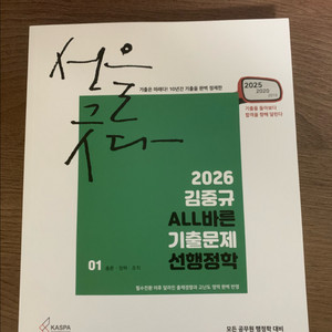 2026 김중규 선행정학 기출 판매
