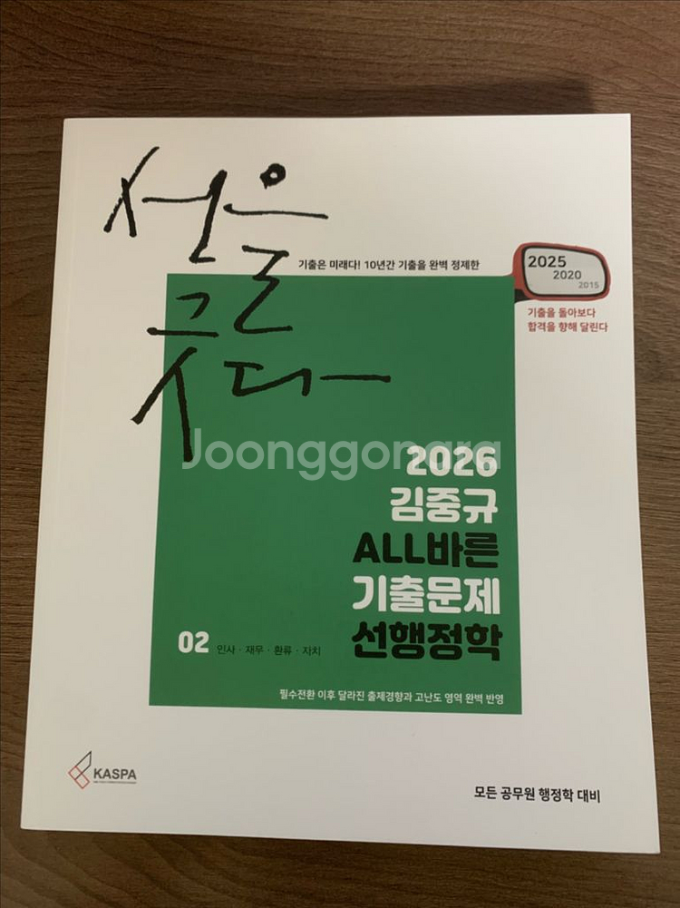 2026 김중규 선행정학 기출 판매--1