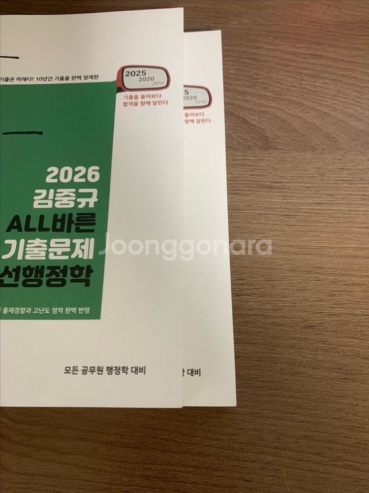 2026 김중규 선행정학 기출 판매--3