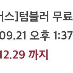 스타벅스 텀블러 음료쿠폰 6장 팝니다
