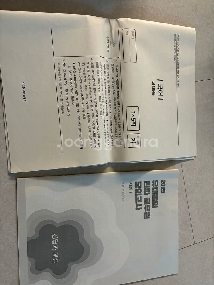 유대종 진짜 공무원 모의고사--0