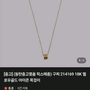 구찌 금목걸이 214169 18K