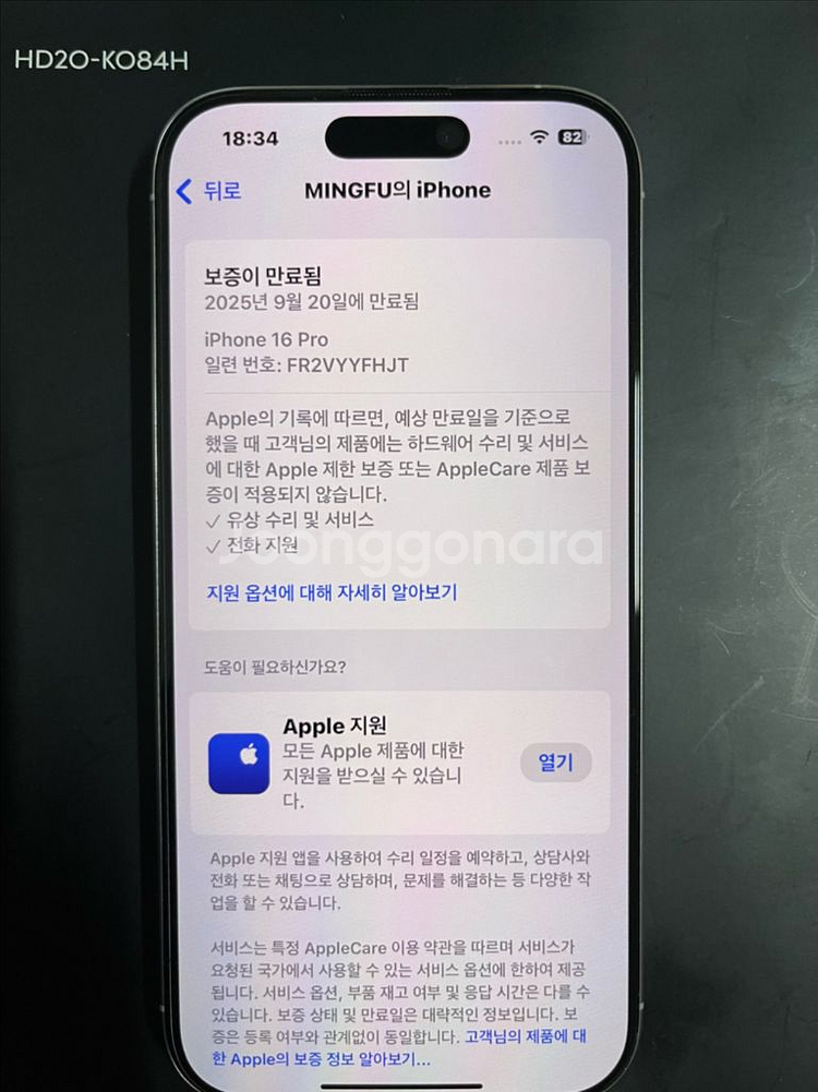 아이폰16.화이트256GB배터리100%.한달정도 사용--2