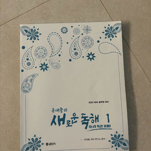 유대종 새로운독해1