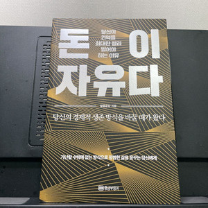 돈이 자유다 신간 얼음공장 재테크도서