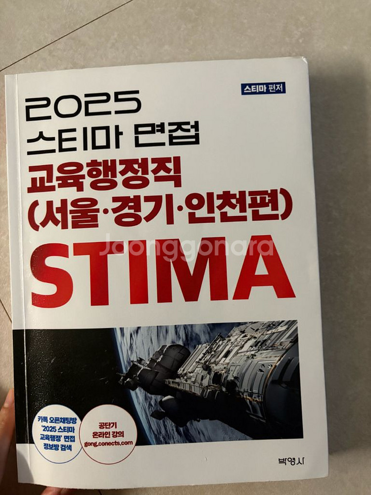 교육행정직 스티마 면접--0