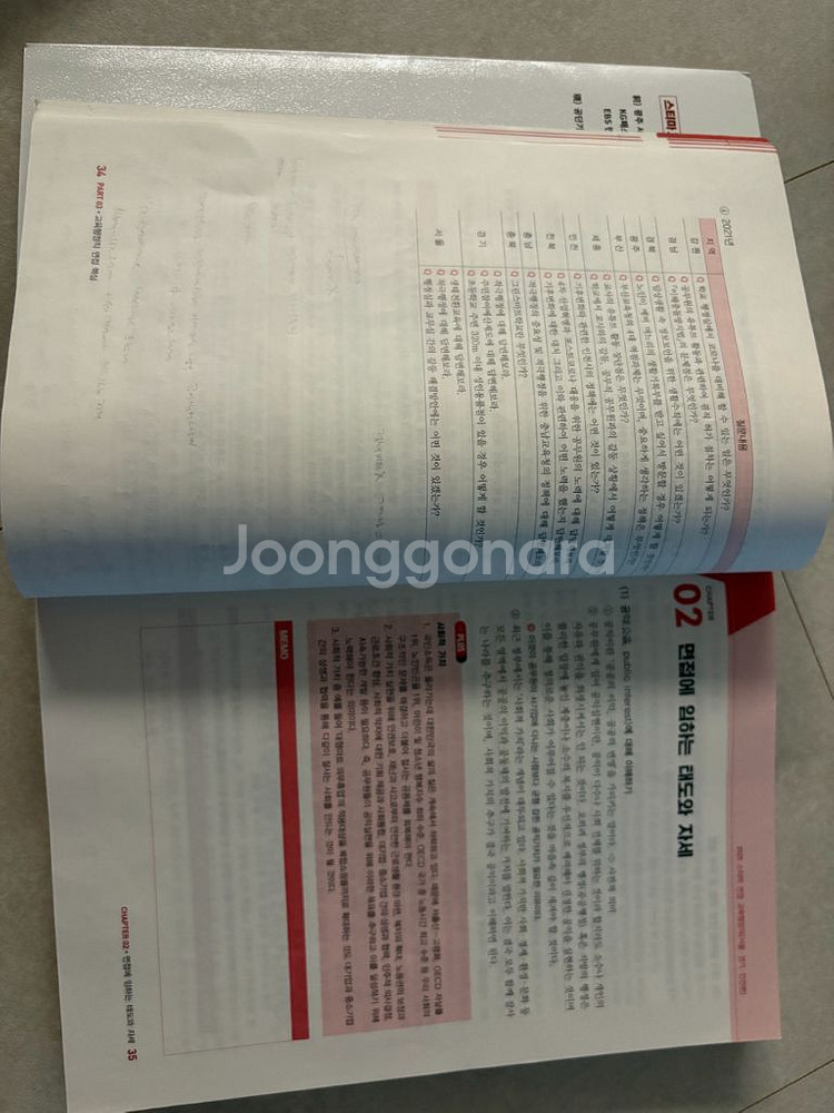 교육행정직 스티마 면접--2