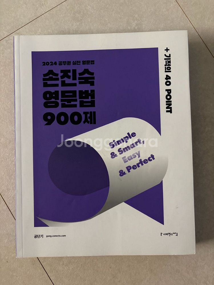 손진숙 영문법 900제--0