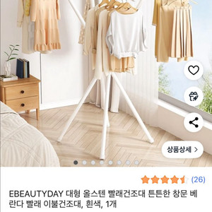 빨래건조대