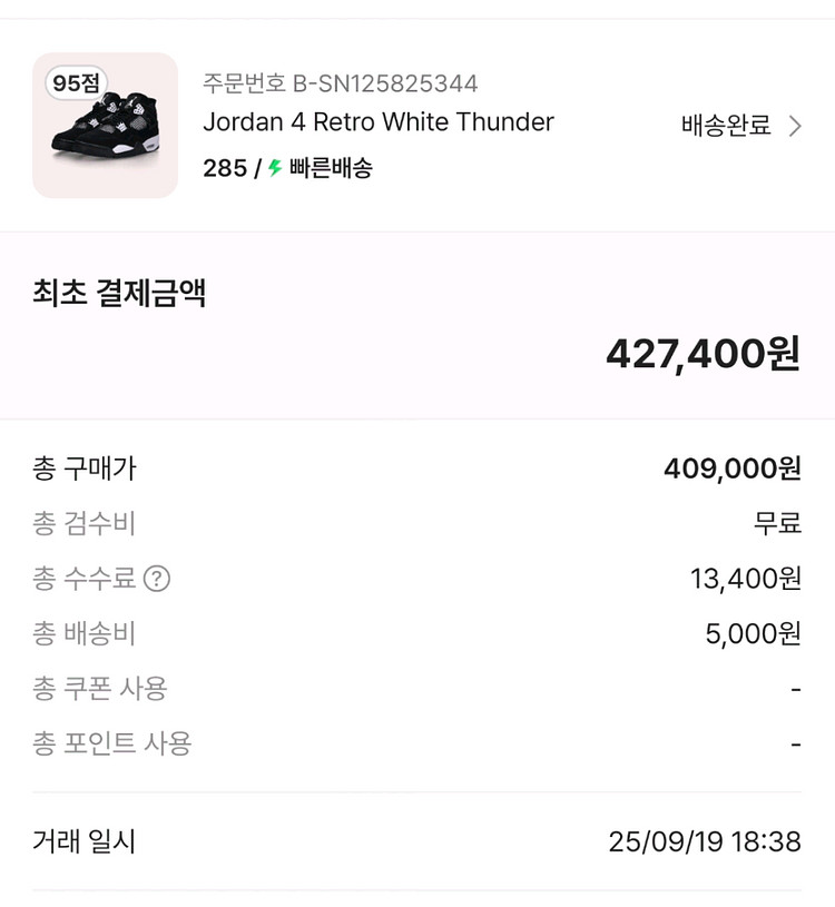 조던4 화이트썬더 285 팝니다(크림,새상품)--2