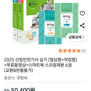 (새책+제본) 2025 구민사 산업안전기사 실기