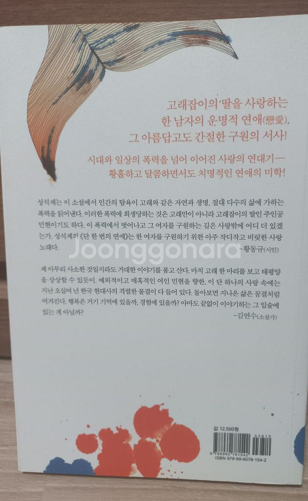 성석제)이인간이정말.단한번의연애--3