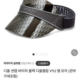 디올 오블리크 선바이저 선캡