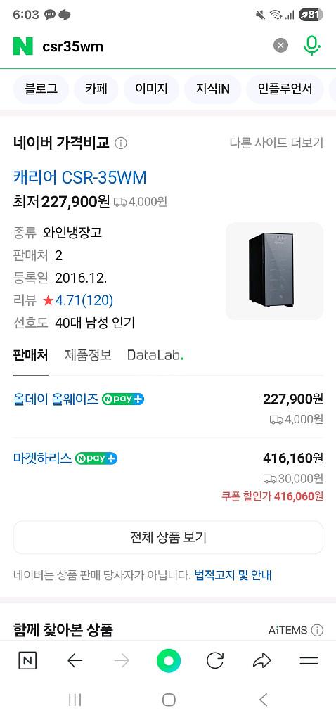 캐리어 와인냉장고 CSR35WM 팝니다.--2