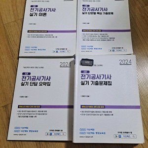 다산에듀 전기공사기사 실기(USB,핵심기출,단답,기출,