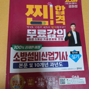 소방설비산업기사 전기 필기 실기