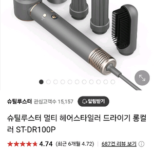(미개봉) 슈틸루스터 멀티헤어드라이기 판매합니다