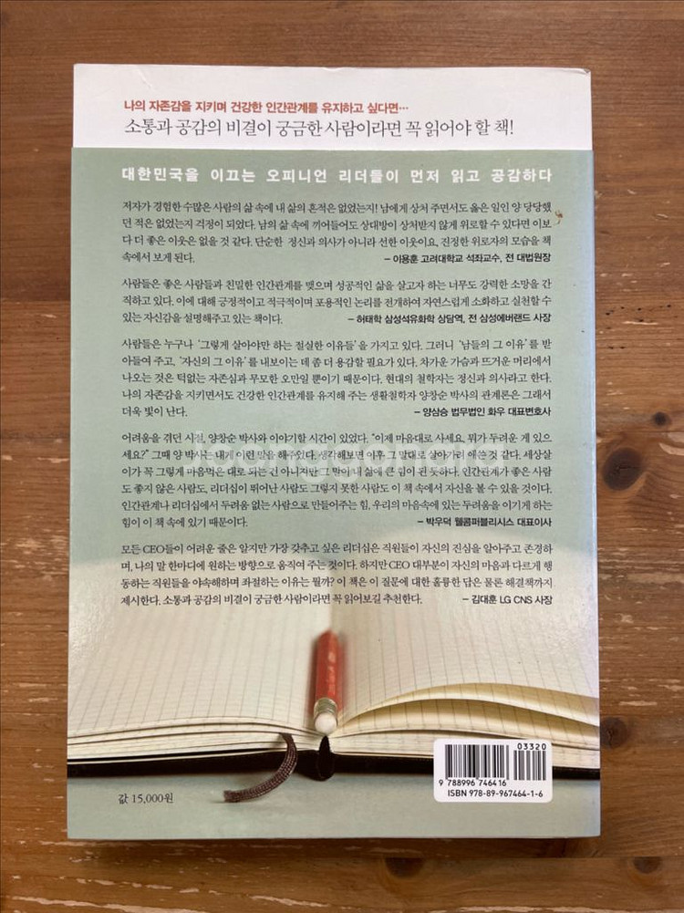 나는 까칠하게 살기로 했다 - 양창순--1