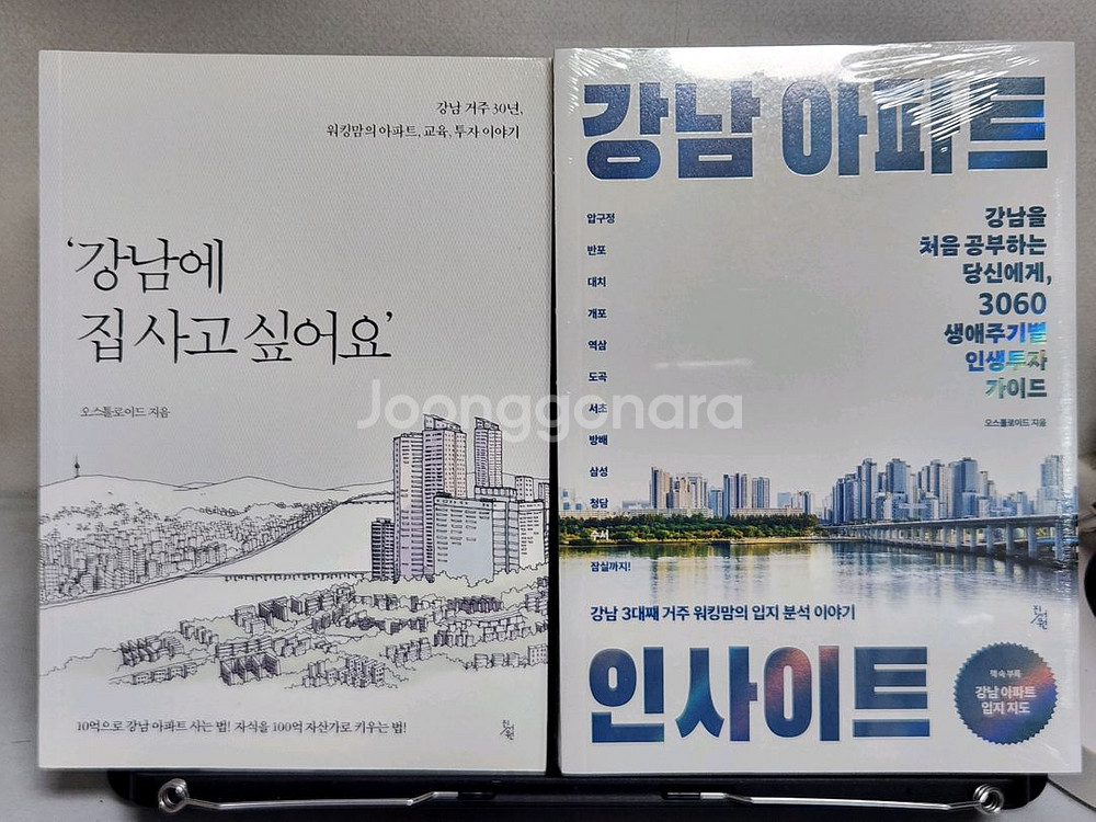 일괄 | 오스틀로이드 부동산 절판본 서적 2권 세트--0