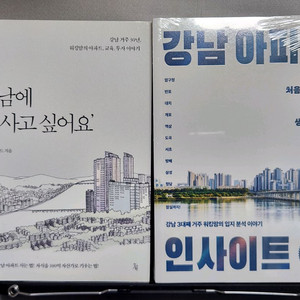 일괄 | 오스틀로이드 부동산 절판본 서적 2권 세트