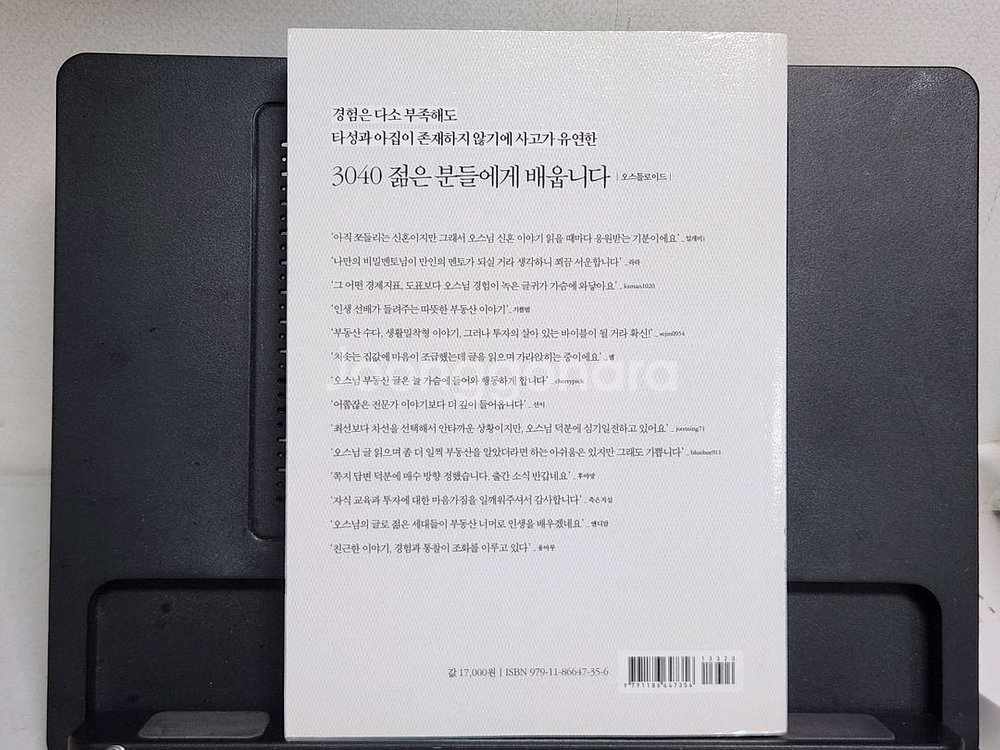일괄 | 오스틀로이드 부동산 절판본 서적 2권 세트--4