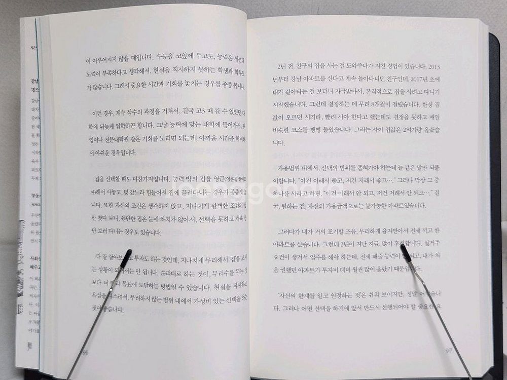 일괄 | 오스틀로이드 부동산 절판본 서적 2권 세트--3