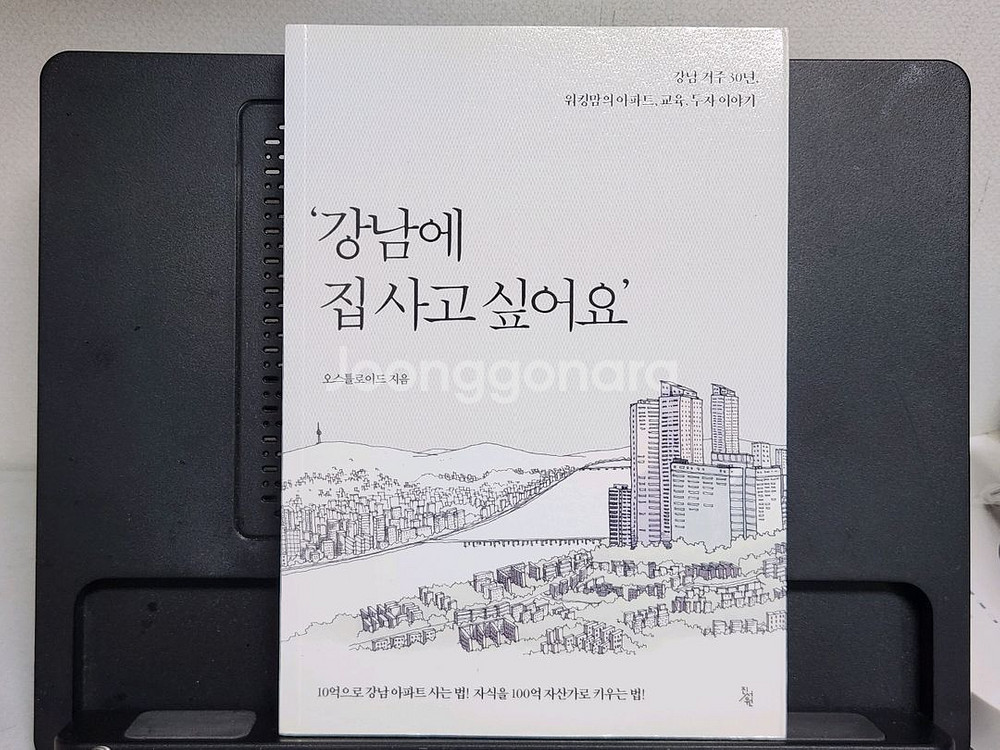 일괄 | 오스틀로이드 부동산 절판본 서적 2권 세트--1