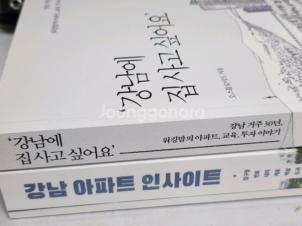 일괄 | 오스틀로이드 부동산 절판본 서적 2권 세트--7