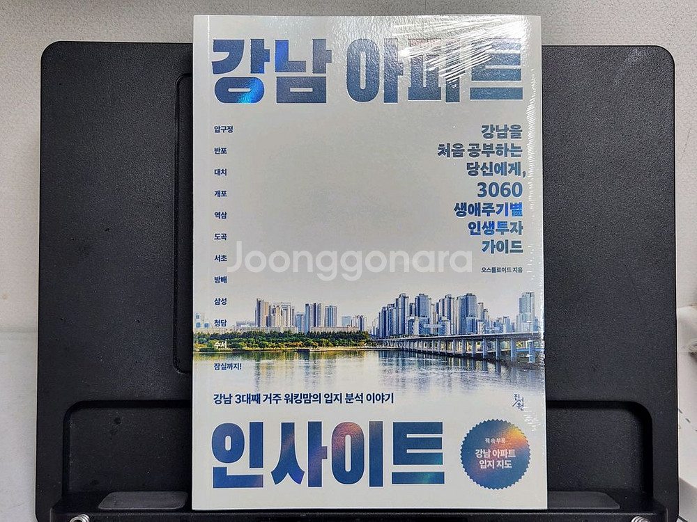 일괄 | 오스틀로이드 부동산 절판본 서적 2권 세트--5