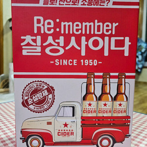 칠성사이다 레트로철제세트