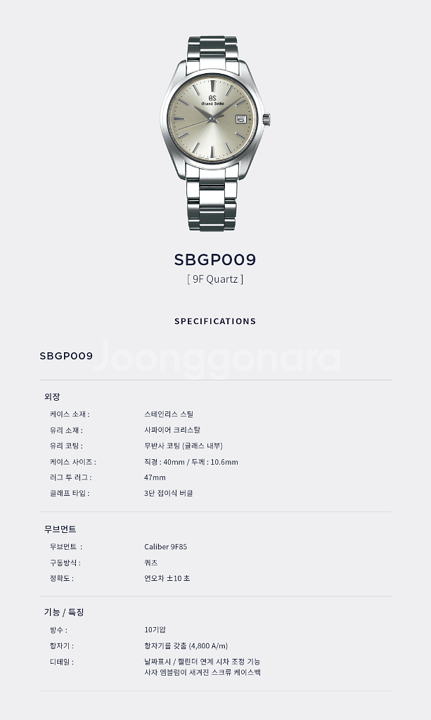 그랜드 세이코 sbgp009--9