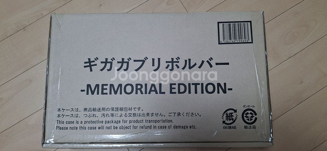 쿄류저 기가가브리볼버 메모리얼에디션--0
