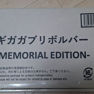 쿄류저 기가가브리볼버 메모리얼에디션