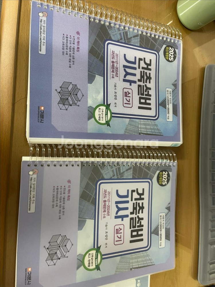 기문사 건축설비기사 실기 2025--0